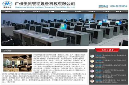 广州美同智能设备科技有限公司