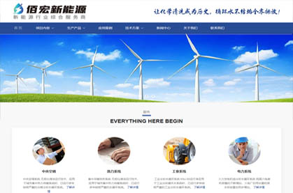 广州佰宏新能源科技有限公司
